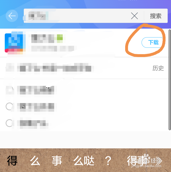 如何用百度手机助手下载软件