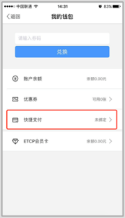 停车软件ETCP如何绑定手机和使用