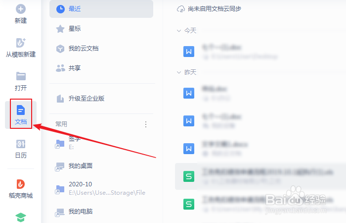 如何在wps云文档中新建文件夹?