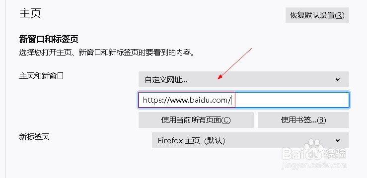 火狐浏览器如何设置主页地址?