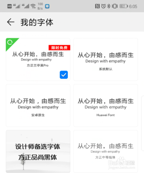 华为mate20 Pro手机怎么更改字体样式