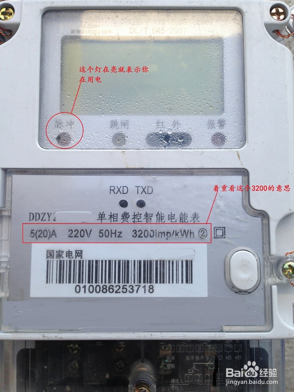如何鉴定家用(出租房)电表是否快走