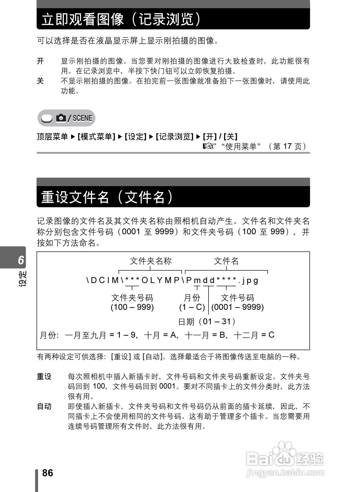 奥林巴斯 stylus-600 D数码相机说明书:[9]