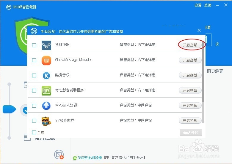 如何使用360拦截弹出小窗口