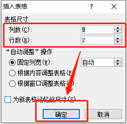word文档怎么插入表格