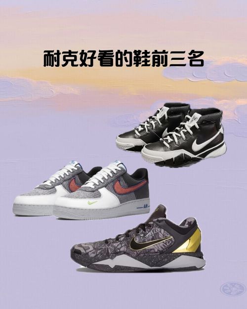 耐克十大最好看的鞋前三名 你的鞋柜里面有吗 百度经验