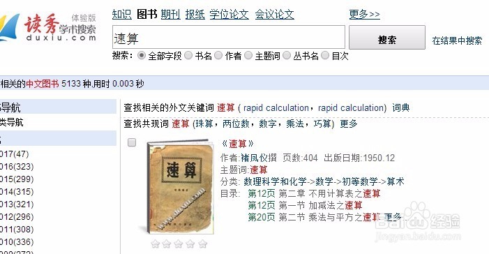 老司机教你怎么在网上寻找电子书