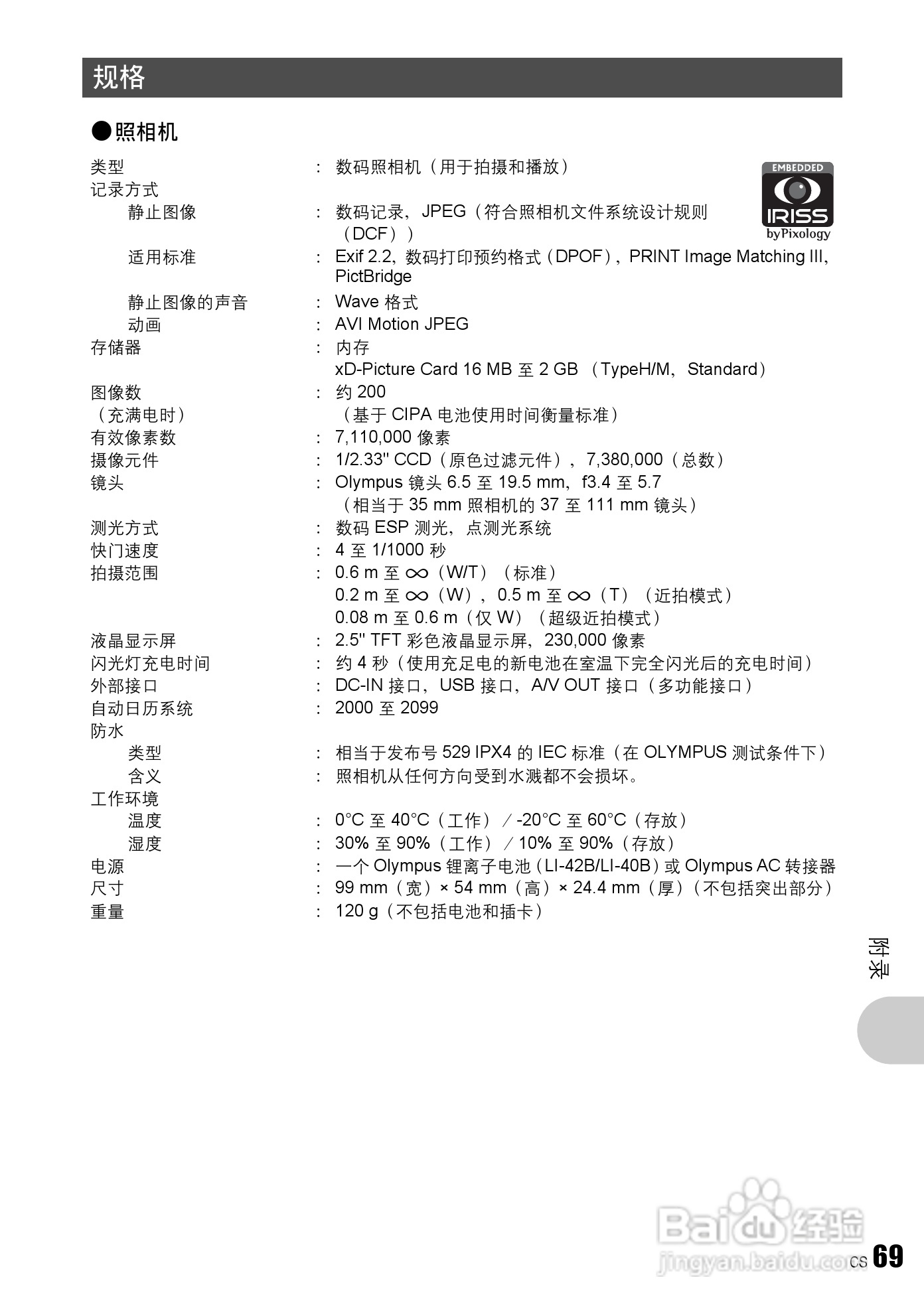 奥林巴斯 stylus 760数码相机说明书:[7]