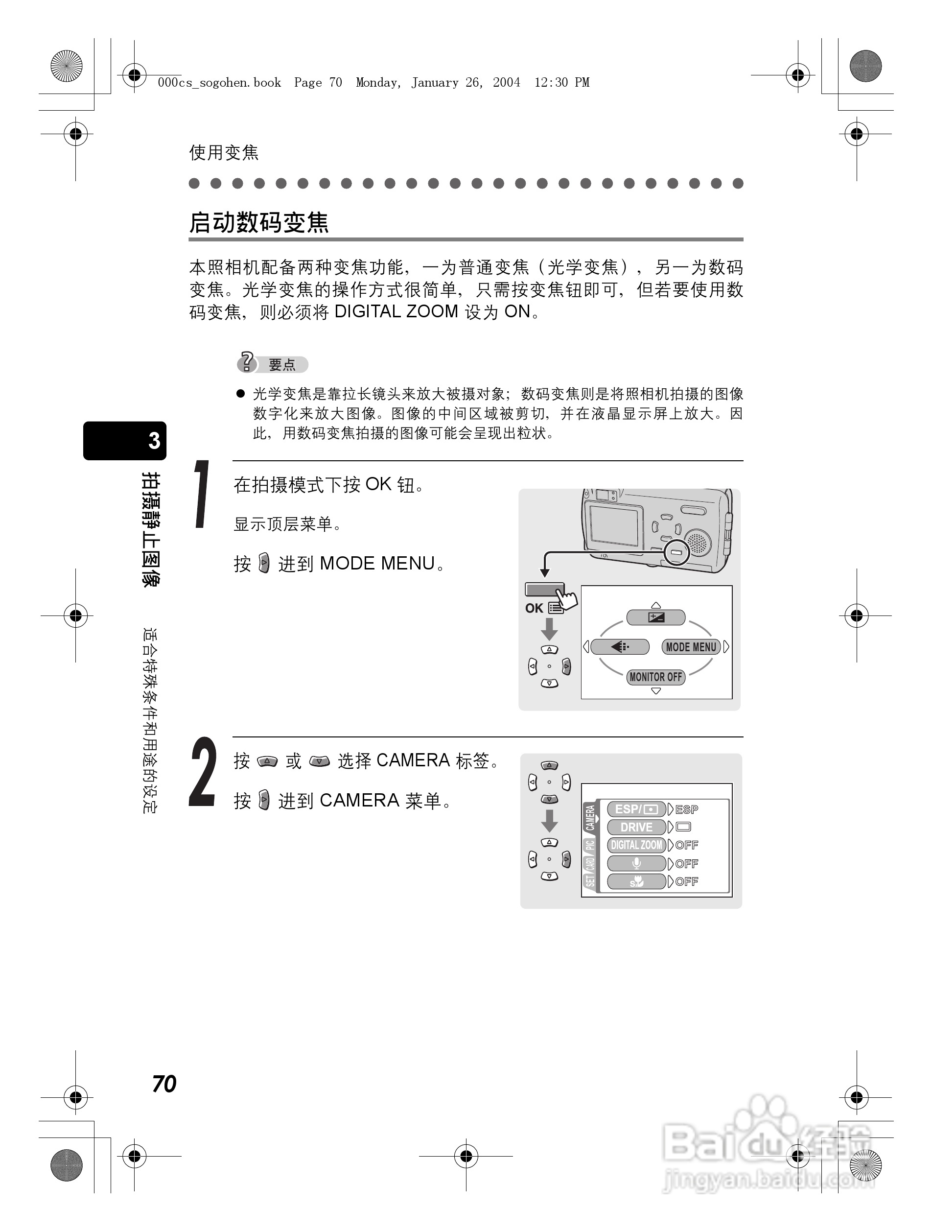 奥林巴斯 Dstylus-410 D数码相机说明书:[7]