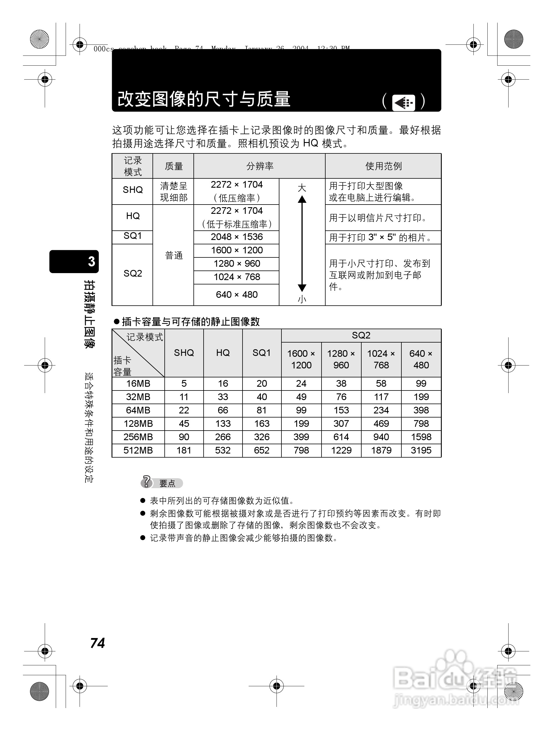 奥林巴斯 Dstylus-410 D数码相机说明书:[8]