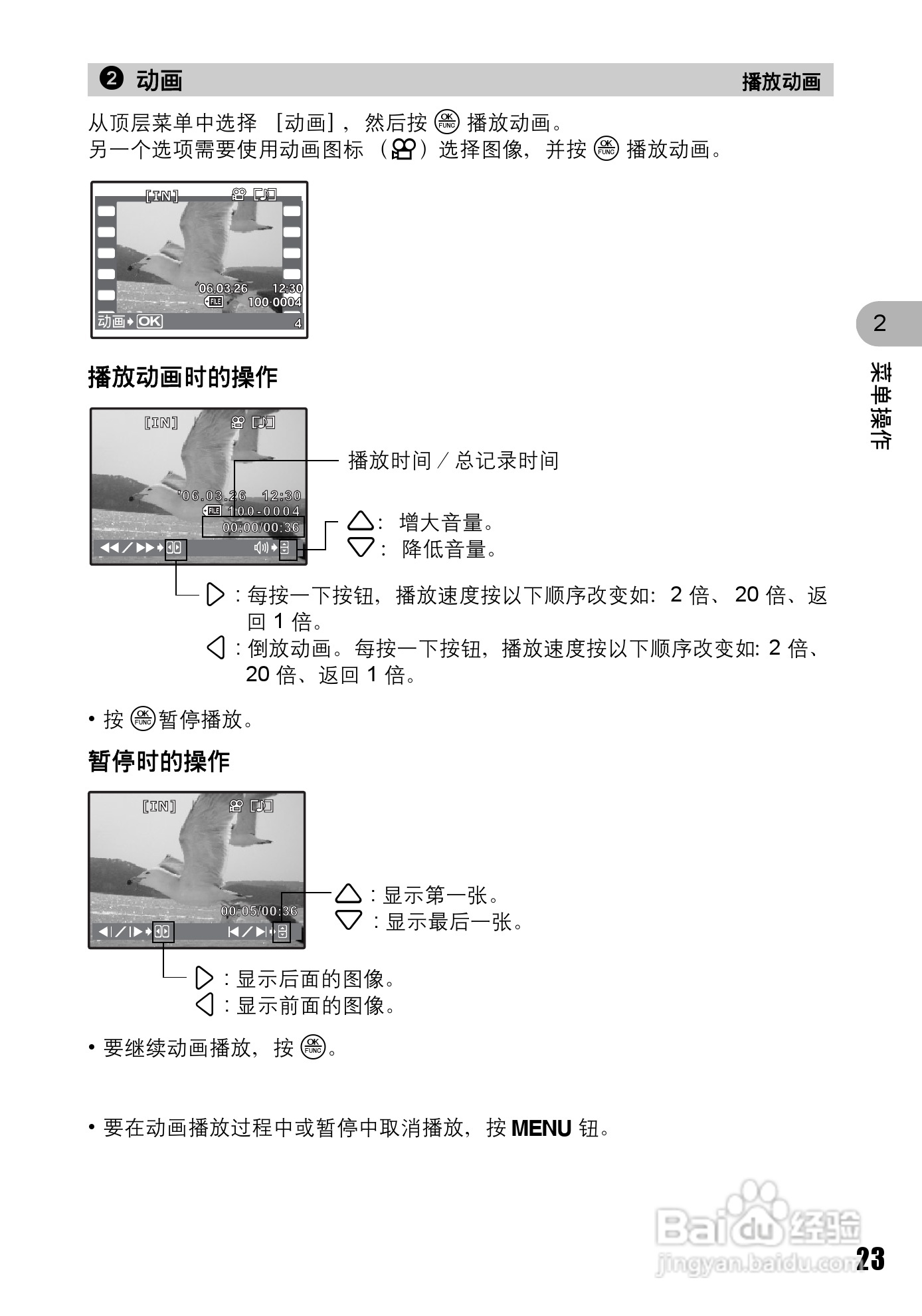 奥林巴斯 stylus 725W数码相机说明书:[3]