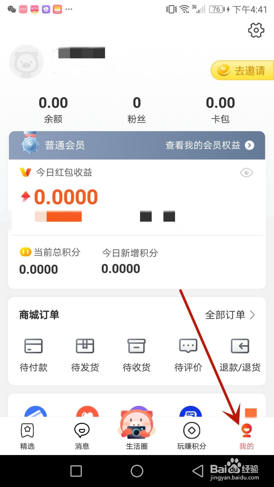 怎么查看销巴生活ID号