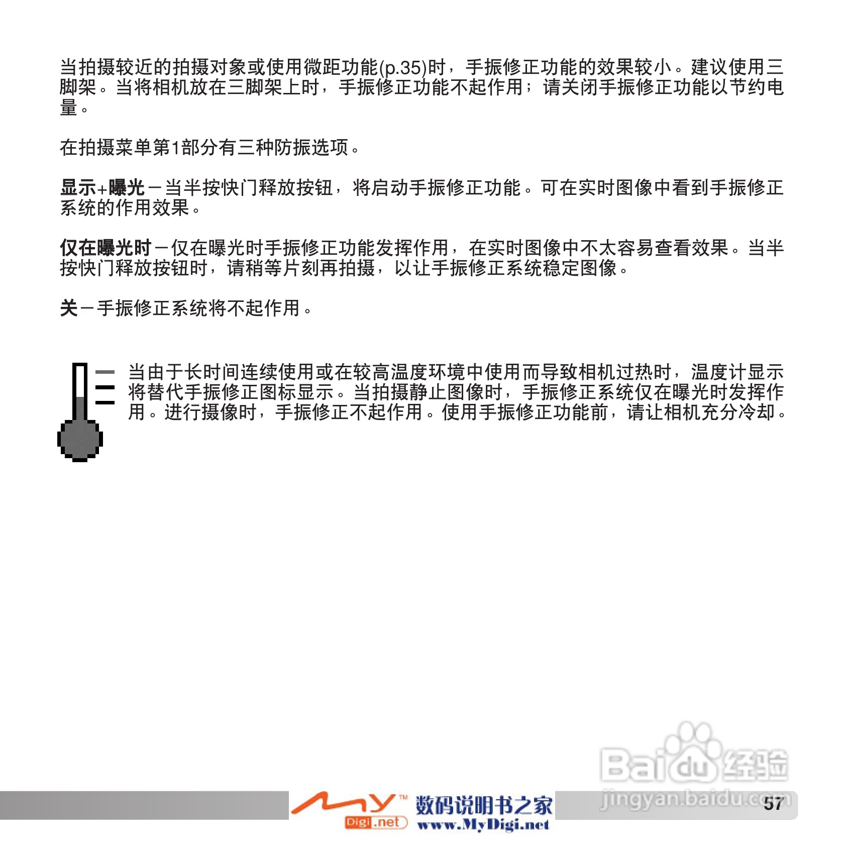 柯尼卡美能达 Dimage Z6数码相机(简体原版)说明书:[6]