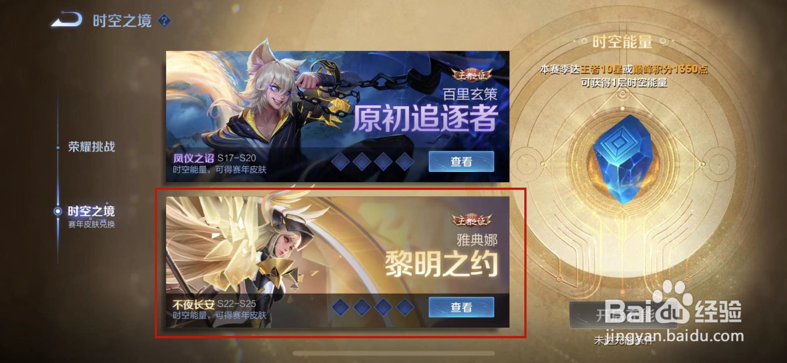 王者荣耀黎明之约皮肤怎么获得