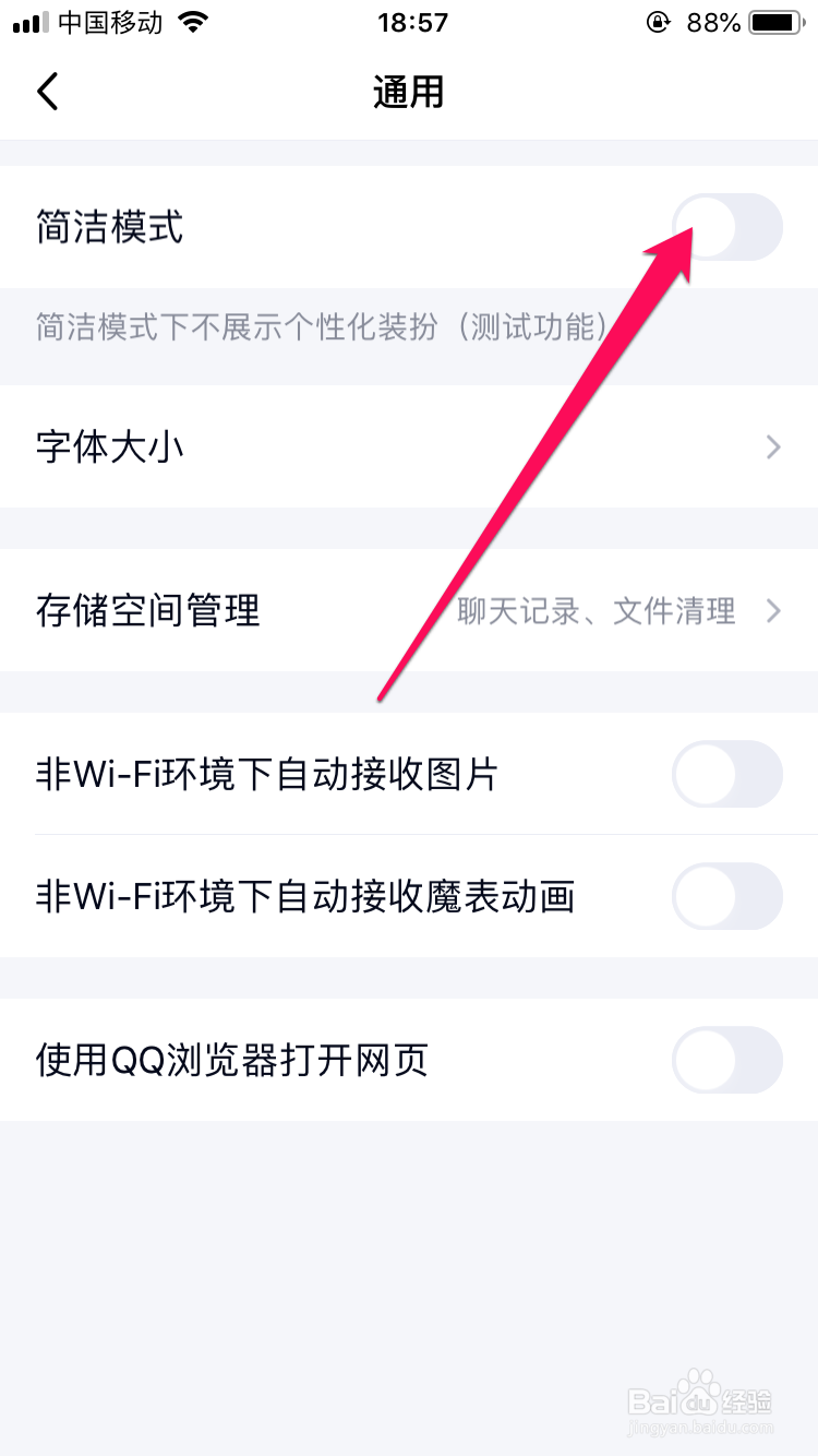 QQ的简洁模式怎么开启
