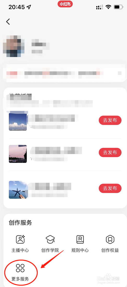 小红书如何创建店铺？