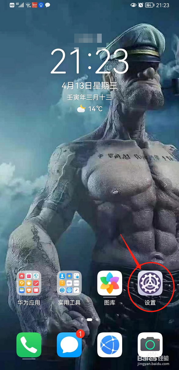 如何打开华为Mate30pro亮度自动调节