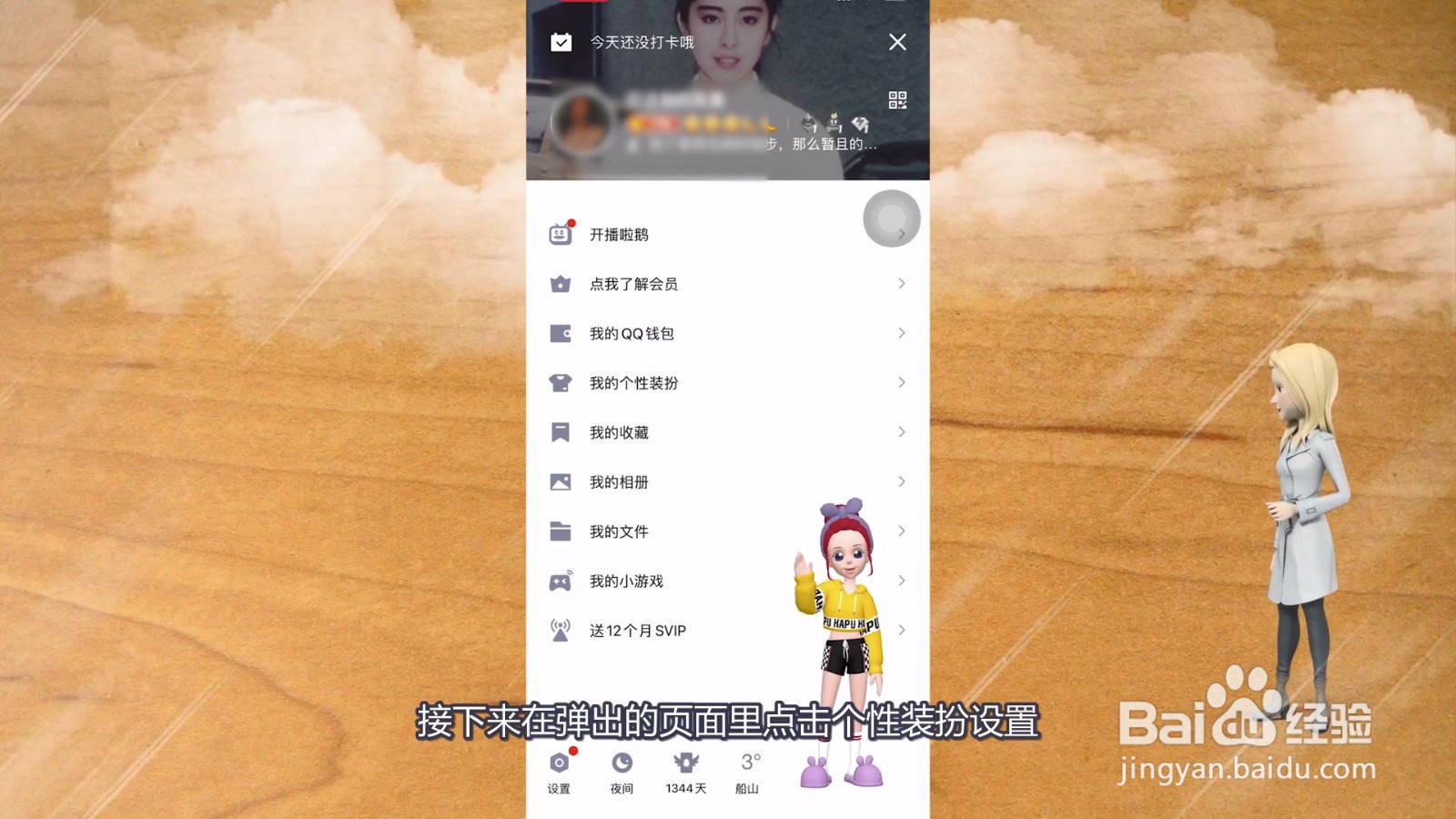 qq聊天背景怎么设置全部统一