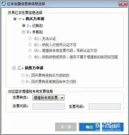 红字增值税专用发票开具方法