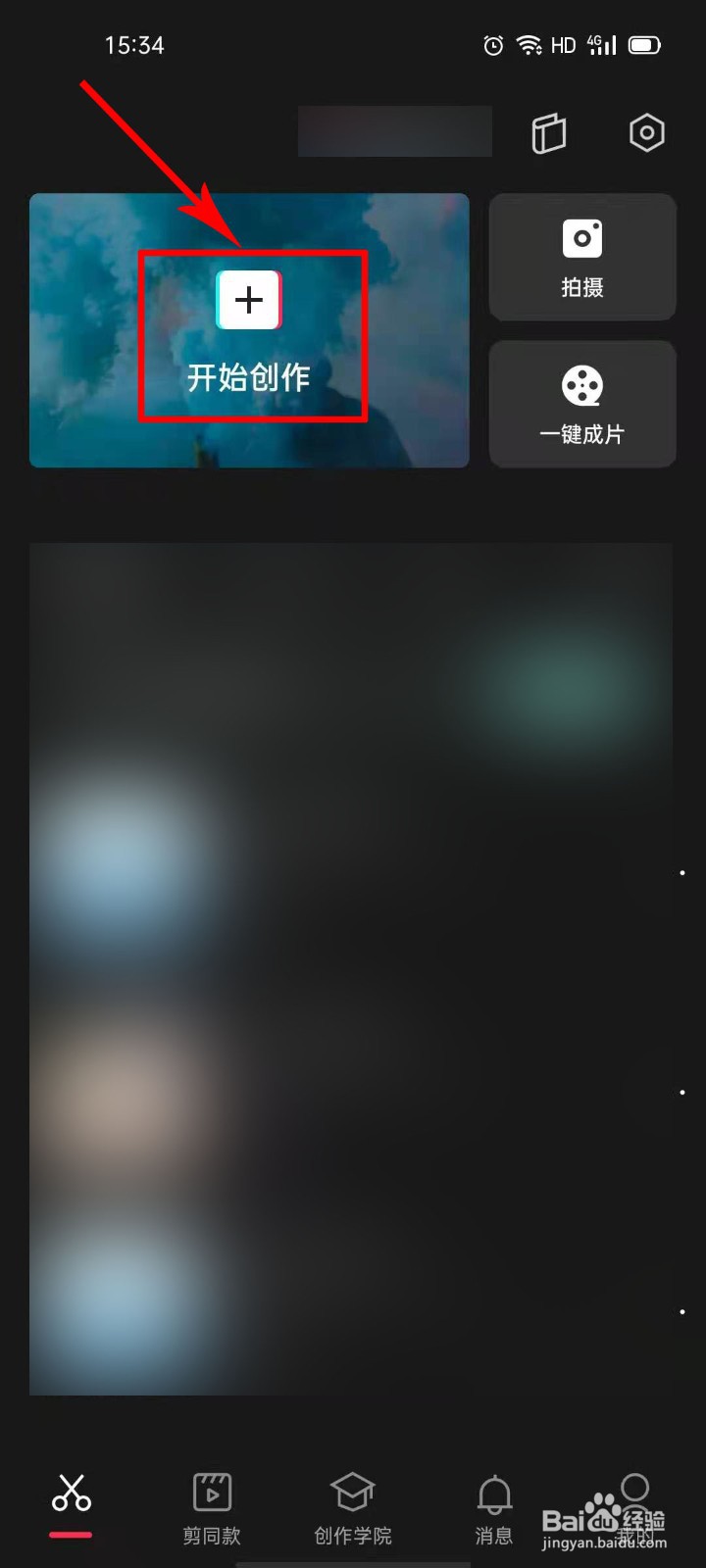 抖音怎么制作文字输入动画