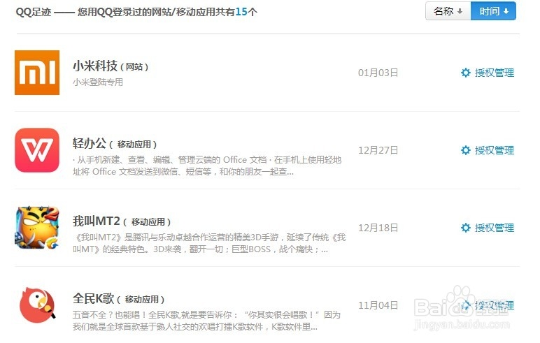 如何取消QQ授权