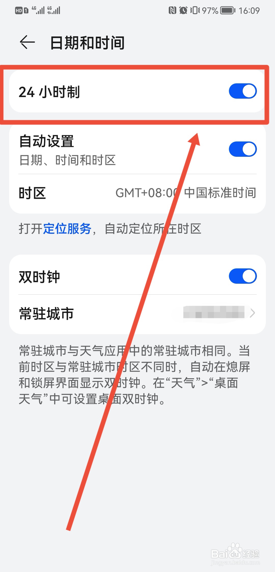 鸿蒙怎么设置时间24小时