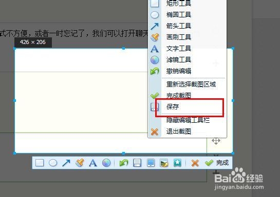 怎么用qq截图