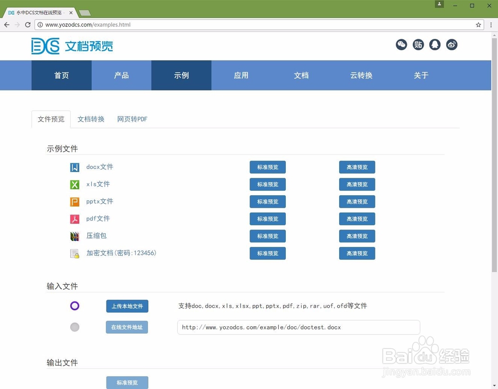 怎样将Office文档转换为网页链接,从而轻松分享