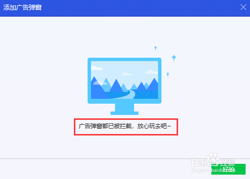 电脑上的广告弹窗怎么屏蔽