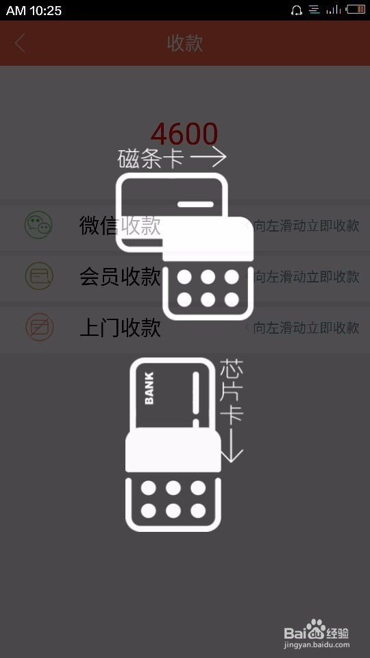 手机刷卡器/手机pos机如何正确刷卡