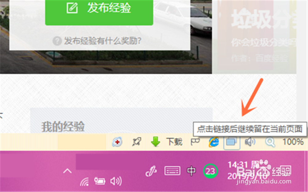 360安全浏览器怎么打开新链接不离开本页？