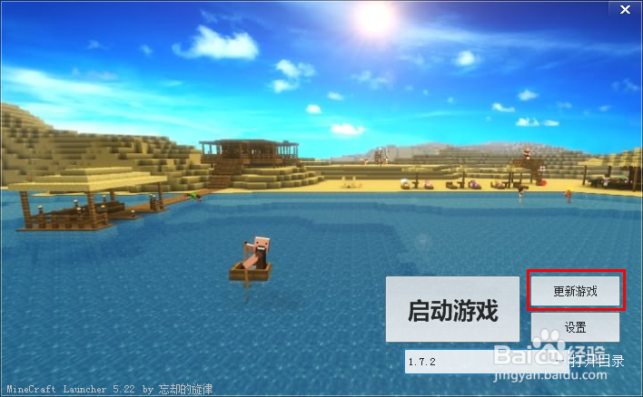 minecraft安装教程