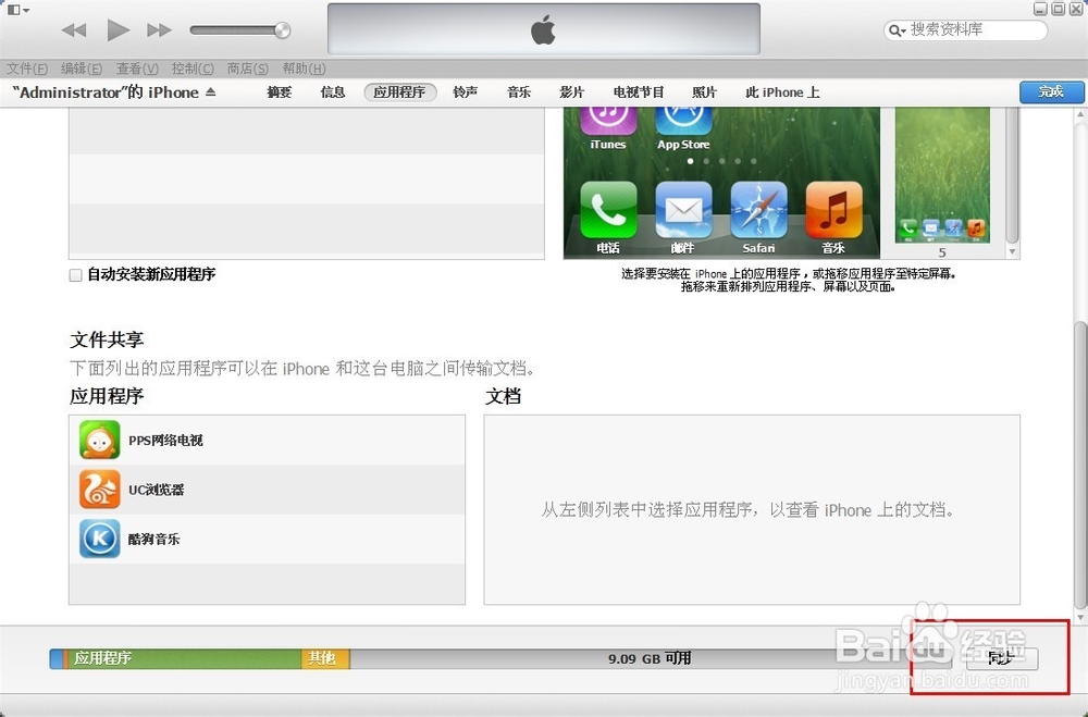 iPhone如何在电脑上用iTunes同步应用软件