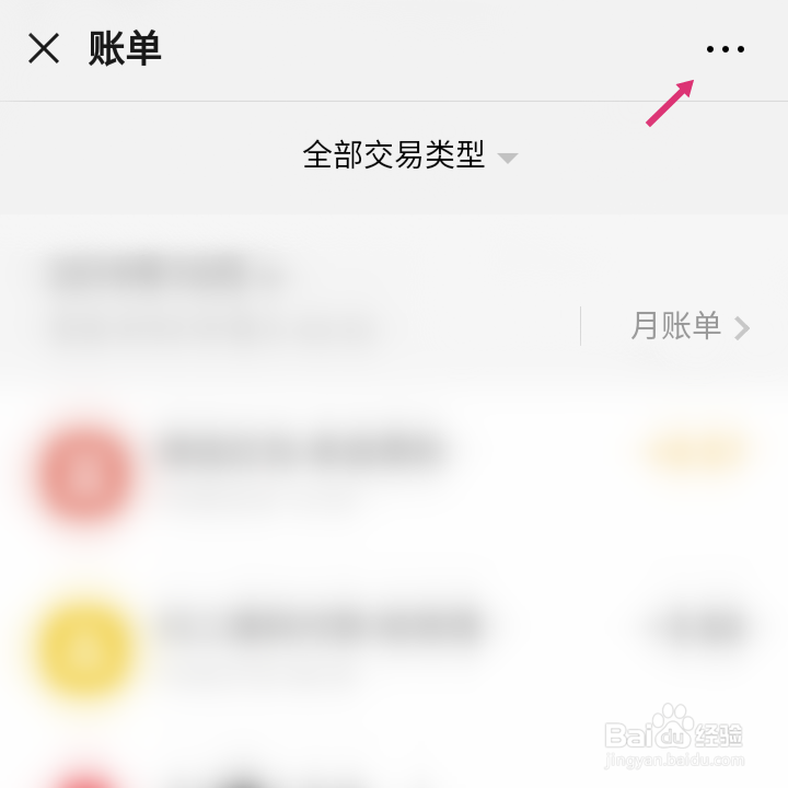 如何导出微信账单