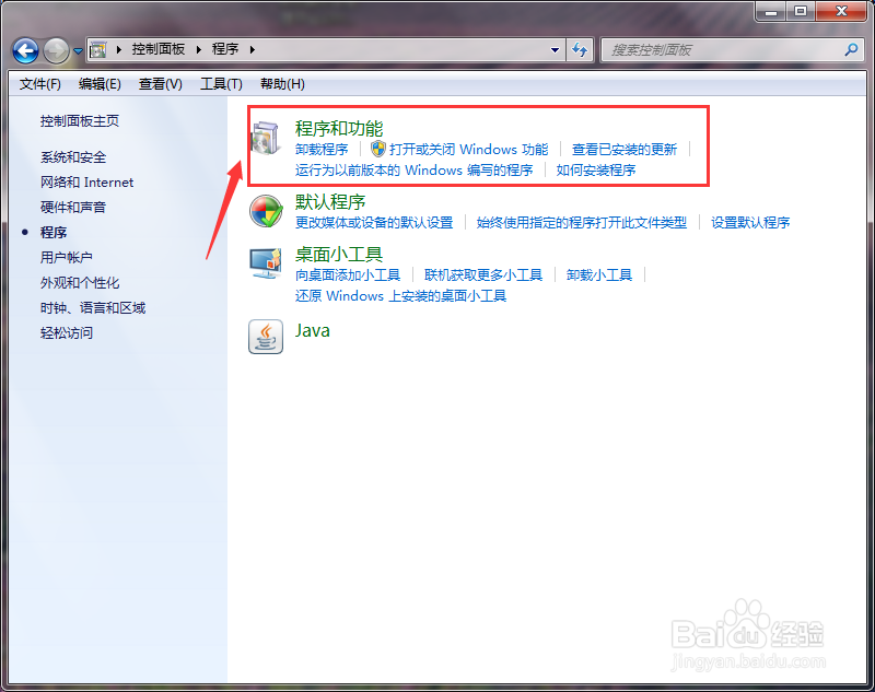 Win7如何正确卸载软件