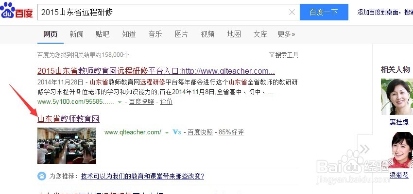 山东省教师远程研修怎么做