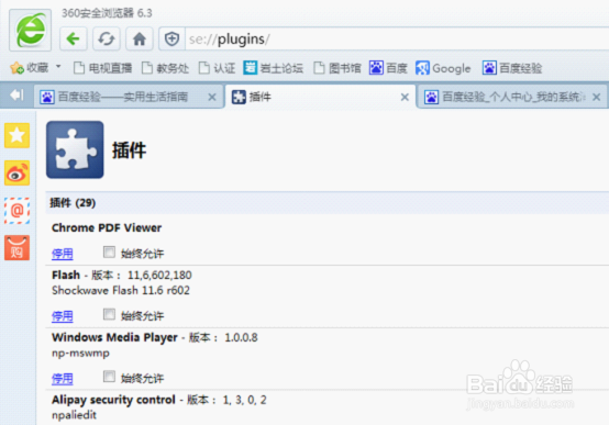解决浏览器shock wave flash has crashed 问题