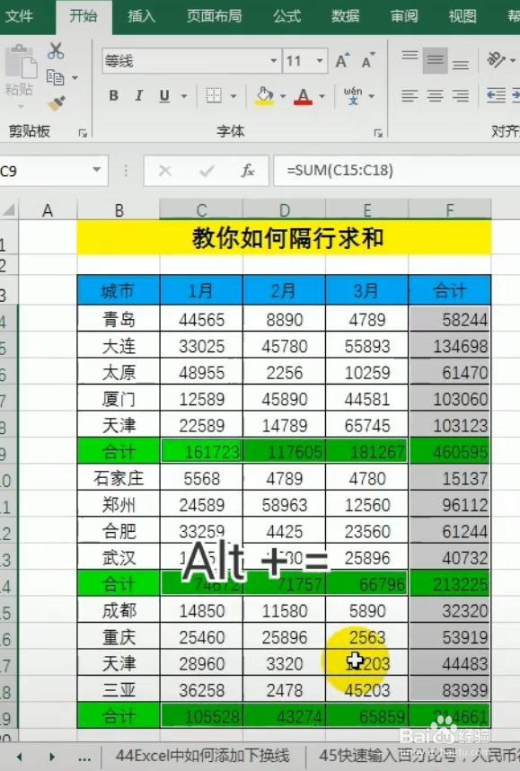 excel如何快速隔行求和