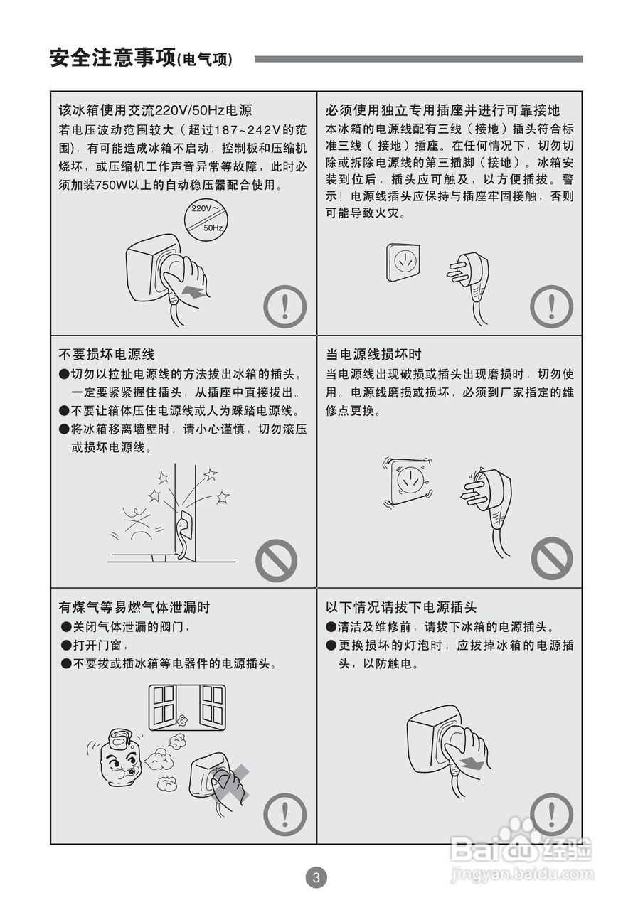 海尔BCD-499WX电冰箱使用说明书:[1]