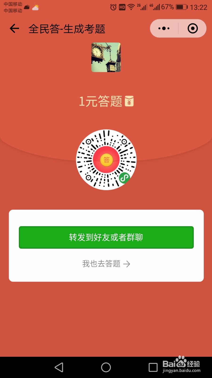 以微信小程序“全名答”为例告诉怎么玩！