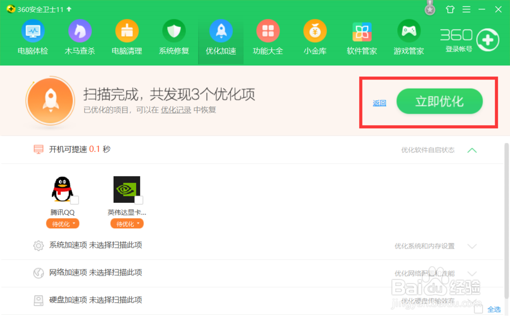 电脑开机速度慢的实用解决方法！