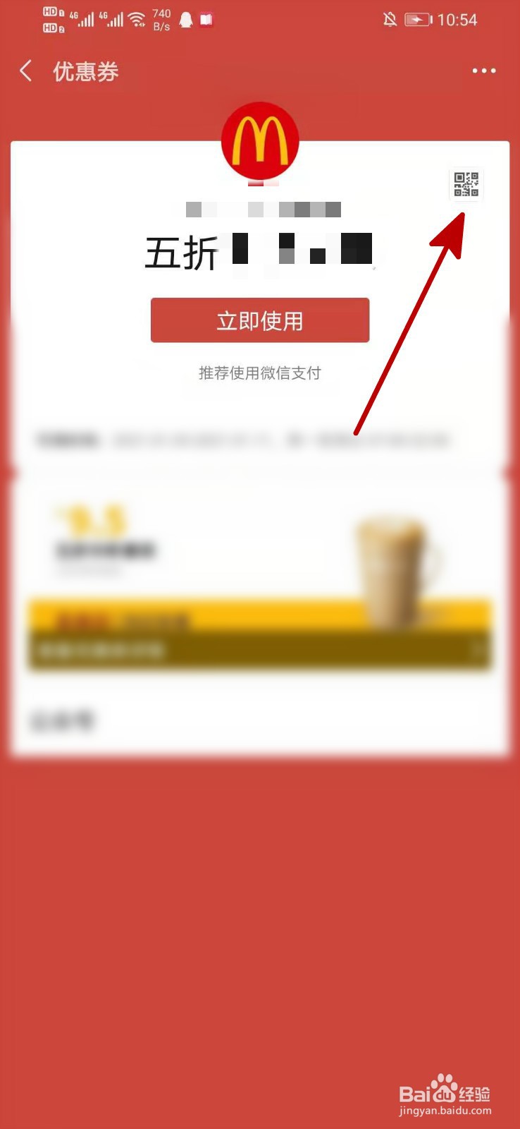 麦当劳优惠券无法使用怎么办