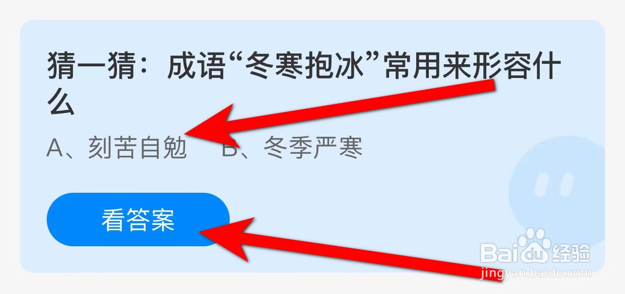 猜一猜: 成语“冬寒抱冰”常用来形容什么？