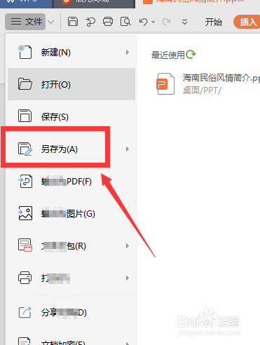 WPS幻灯片中如何将ppt导出为视频