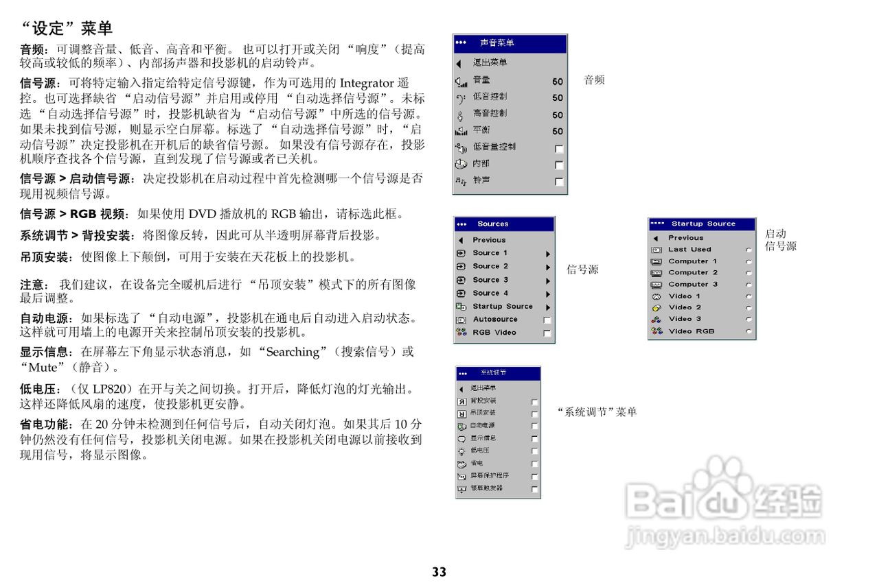 富可视 LP820投影机说明书:[4]