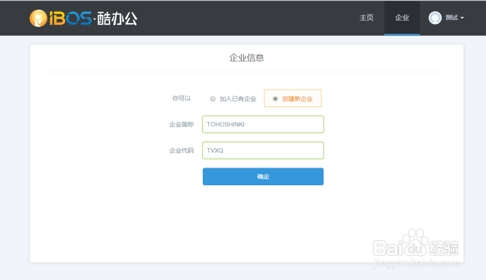 IBOS协同办公平台如何使用移动端酷办公