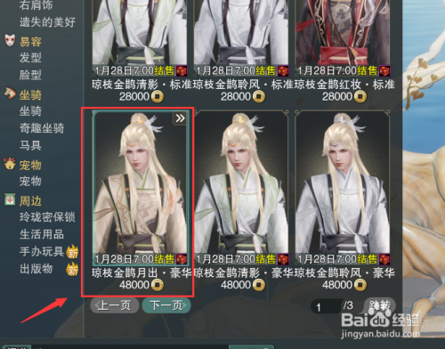 剑网3怎么购买琼枝金鹊月出·豪华