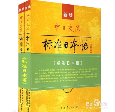 日语入门用什么教材