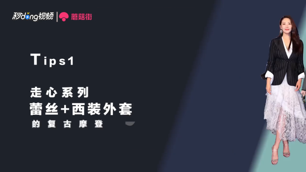 怎么学女明星穿蕾丝