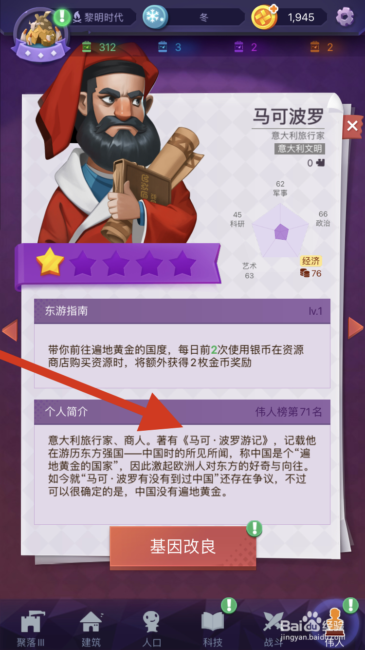 文明大爆炸如何激活马可波罗的个人简介呢